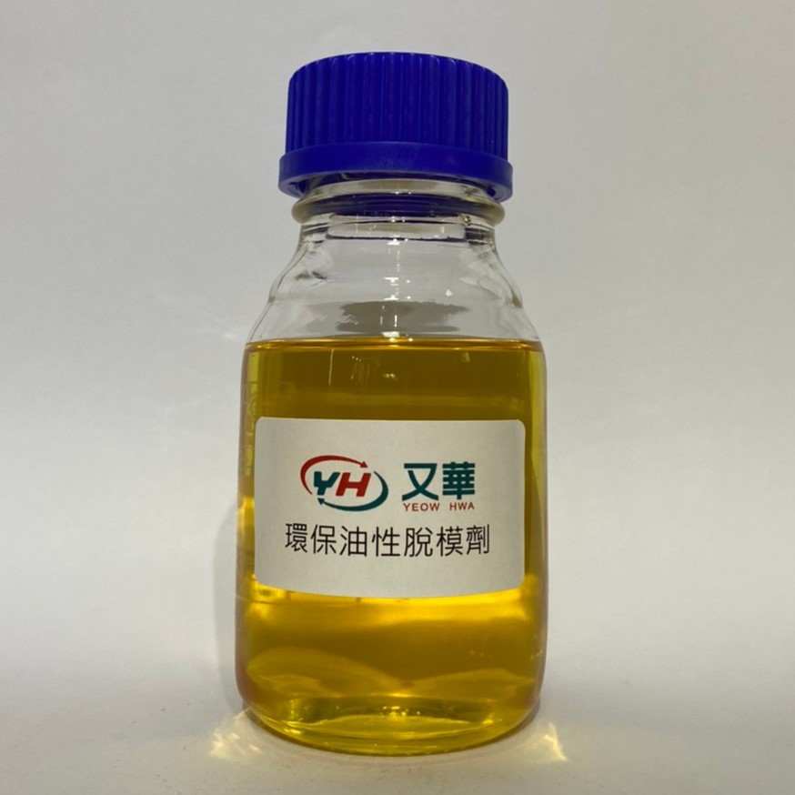 環保油性脫膜劑