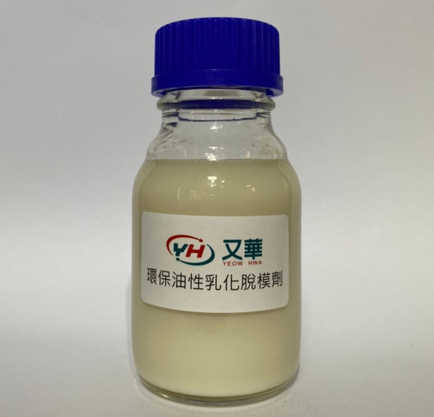 環保油性乳化脫膜劑